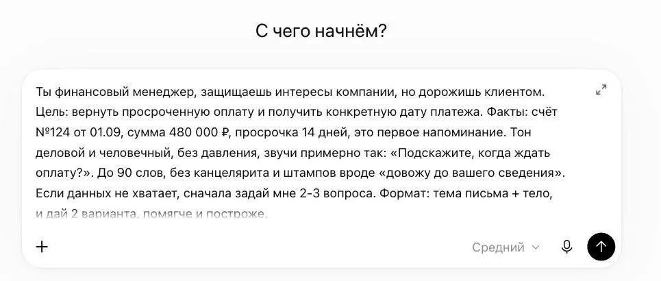 Тот же промпт в поле ввода ChatGPT