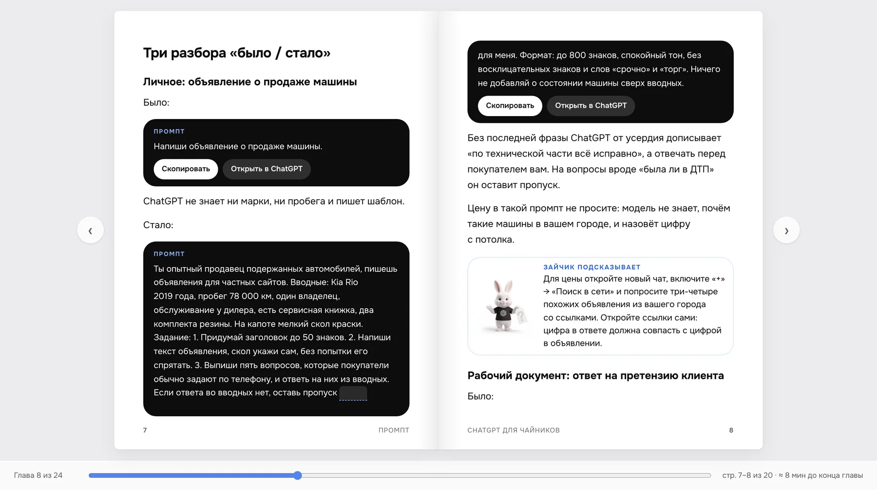 Разворот книги на компьютере